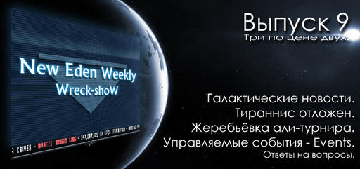 EVE Online - Выпуск №9 New Eden Weekly подкаст об EVE Online